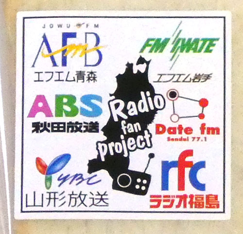 FMラジオとのコラボ