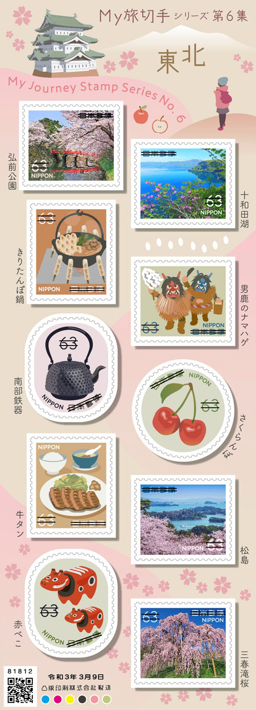 63円切手シート