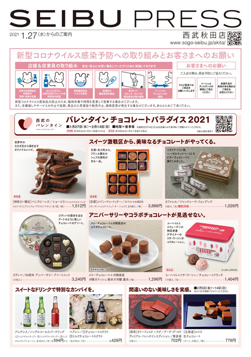 バレンタインチョコレートパラダイス広告1