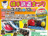 【横手市】「横手鉄道まつり」が秋田ふるさと村で開催！（2022/3/12～13）