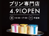 【秋田市】プリン専門店「goit」が手形にオープン！
