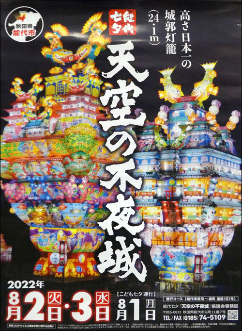 天空の不夜城
