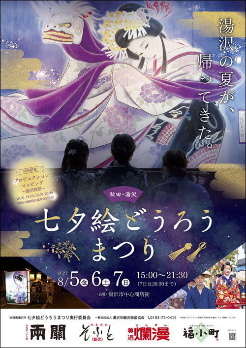 七夕絵どうろうまつりポスター