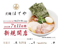 【秋田市】山王にラーメン店「貝麺 ほてや」がオープン！