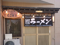 【秋田市】ラーメン屋「the.ZONE」が仁井田にオープン！