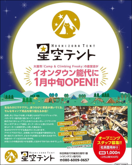 星空テント