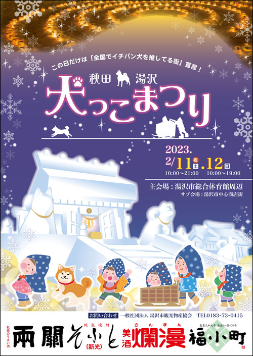 犬っこまつりポスター