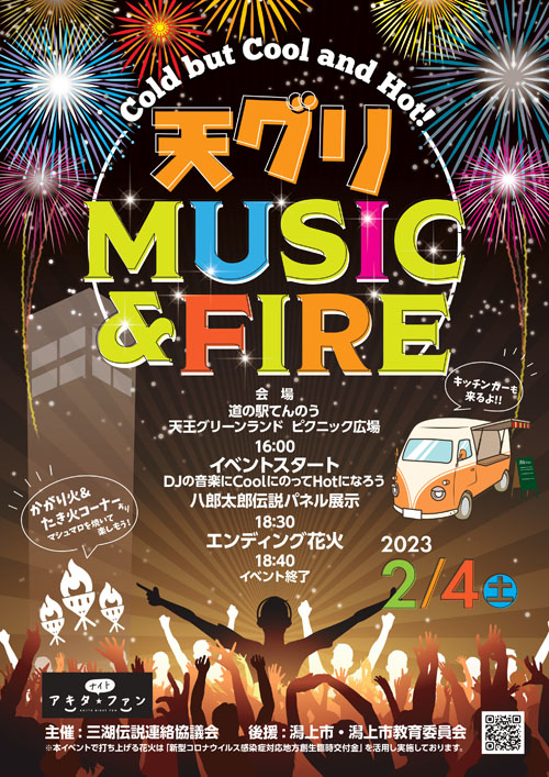 天グリ MUSIC＆FIREポスター