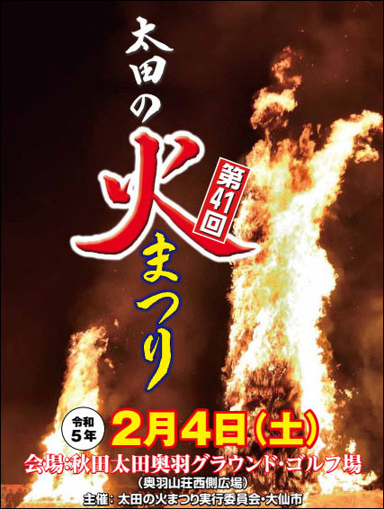 太田の火まつりポスター