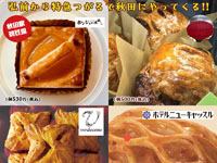 【秋田市】弘前の人気店のアップルパイを秋田駅で限定販売！3月24日限り