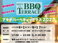 【秋田市】「AKITA BBQ TERRACE」をホテルメトロポリタン秋田で開催！（6/1～9/18）