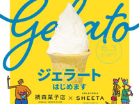 【秋田市】横森菓子店で「ジェラテリア シータ」のジェラートを販売開始！