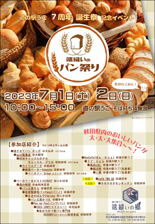 端縫いのパン祭りポスター