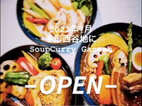 【秋田市】スープカレー専門店「スープカレー ガネーシャ」が手形に7月1日オープン！