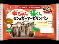 【秋田県】大森山動物園とたけや製パンのコラボパン第3弾！今回はフタコブラクダのパン