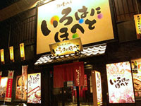 【秋田市】居酒屋の「いろはにほへと」が秋田駅前に新店舗をオープン！