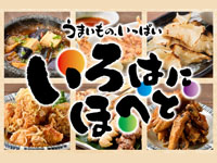 【大仙市】「いろはにほへと 大曲駅前店」が8月1日に移転リニューアルオープン！
