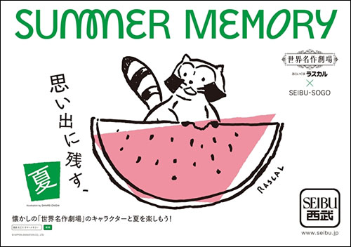 SUMMER MEMORY