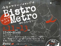 【秋田市】ホテルメトロポリタン秋田で、サマーバイキング「Bistro Metro」を開催します（8/11～13）
