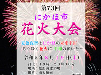 【にかほ市】「にかほ市花火大会」を象潟海水浴場で8月19日開催！