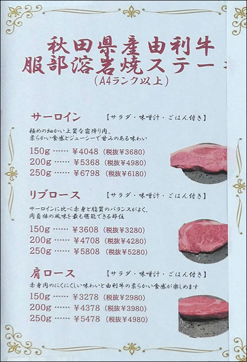 お肉とスイーツ 服部メニュー3