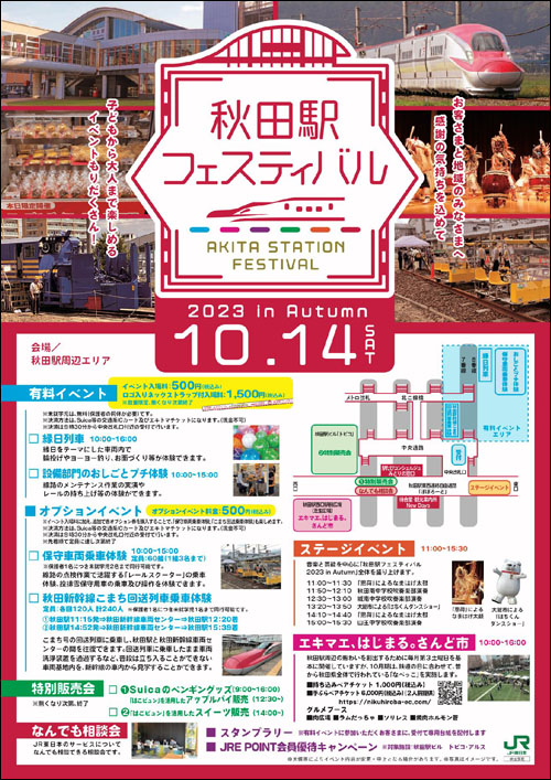 秋田駅フェスティバル2023チラシ裏