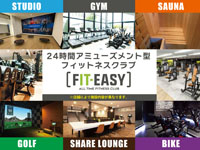 【秋田市】秋田初出店！24時間営業のフィットネスクラブ「FIT-EASY」が広面にオープン