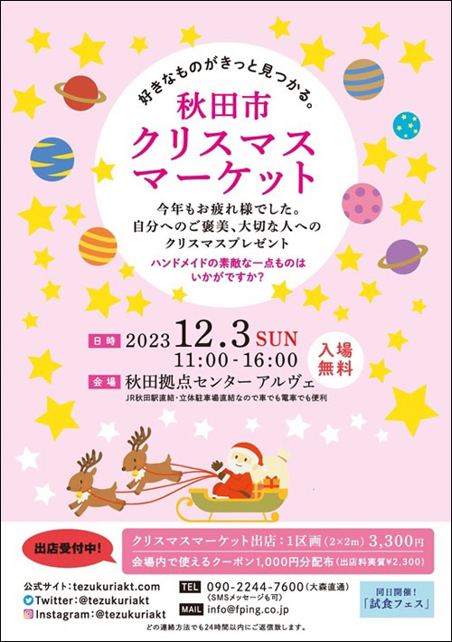 秋田市クリスマスマーケット