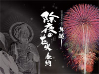 【仙北市】田沢湖金色大観音で「年越し除夜の花火奉納」を開催します（12/31）