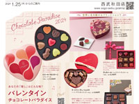 【秋田市】西武秋田店で「バレンタイン チョコレートパラダイス」を開催（1/25～2/14）