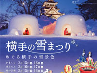 【横手市】みちのく五大雪まつりの一つ「横手の雪まつり」を開催！かまくらや梵天など（2/15～）