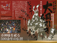 【大仙市】「刈和野の大綱引き」を2月10日開催します