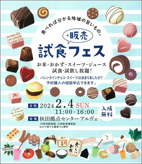 秋田市バレンタインマーケットポスター