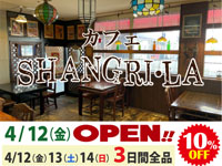 【秋田市】カフェ「SHANGRI・LA」が秋田まるごと市場内に4月12日オープン！