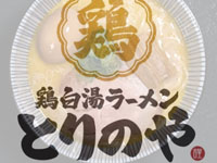 【秋田市】「鶏白湯ラーメン とりのや」が川尻に4月22日オープン！