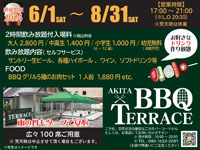 【秋田市】「AKITA BBQ TERRACE」をホテルメトロポリタン秋田で開催！（6/1～8/31）