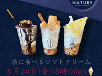 【秋田市】秋田初！NATUREで「夜に食べるソフトクリーム」を5月24日販売開始