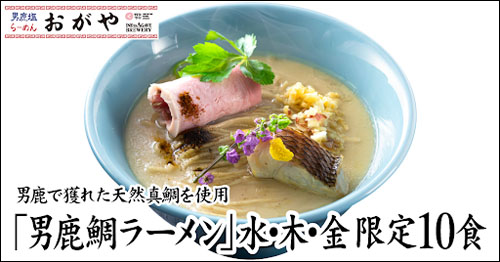 男鹿鯛ラーメン告知