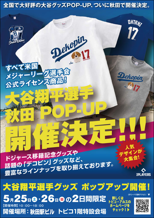 大谷翔平選手グッズPOP-UPポスター