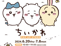 【秋田市】「ちいかわ POP UP STORE」をイオンモール秋田で開催！（6/20～7/8）