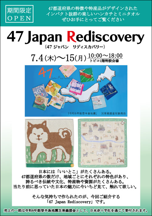 47 Japan Rediscovery告知