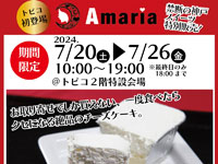 【秋田市】スイーツショップ「Amaria」がトピコに期間限定出店！（7/20～26）