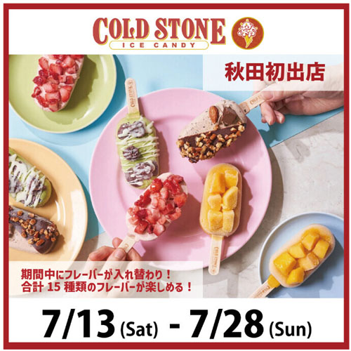 COLD STONE ICECANDY告知