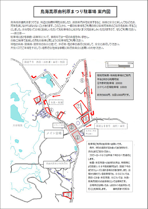 鳥海高原由利原まつり会場