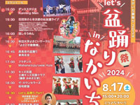 【秋田市】「Let's 盆踊り in なかいち」を8月17日開催！