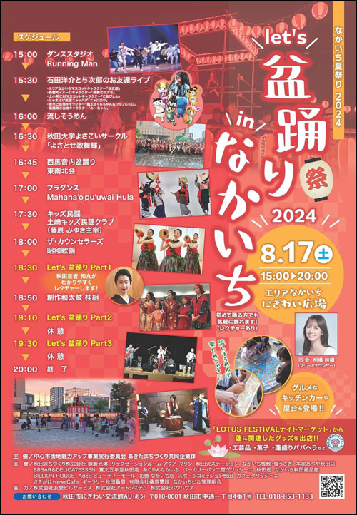 Let's 盆踊り in なかいちポスター