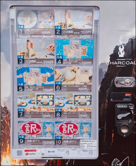 燻製屋チャコール自販機