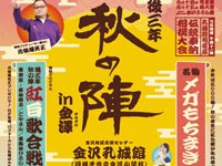 【横手市】「後三年 秋の陣 in金澤」を9月7日開催！紅白歌合戦やステージイベントなど