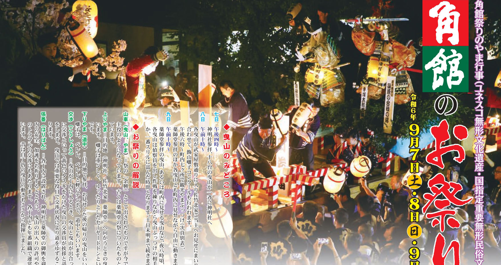 【仙北市】「角館のお祭り」を9月7日～9日に開催します