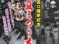 【大仙市】「夏まつり大曲」を8月25日開催！盛岡さんさ踊りや花笠踊り、打上花火も